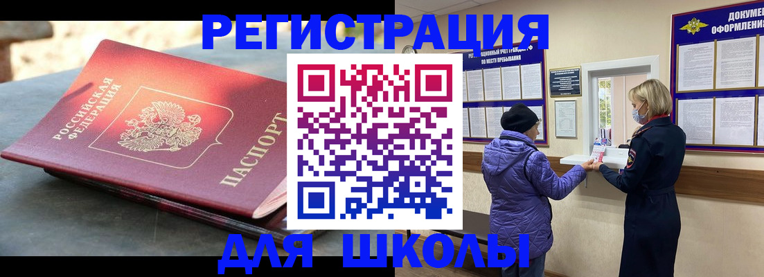 прописка ребенка в Каменке